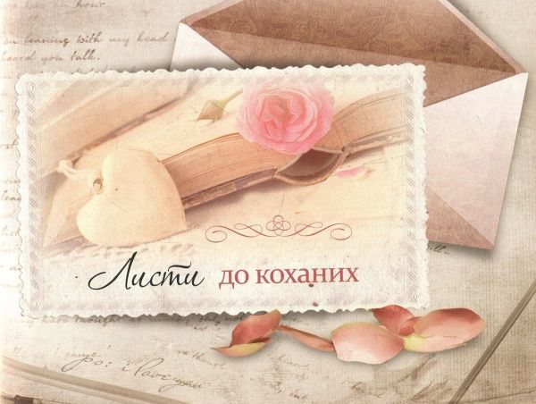 Книга Людмила Лапшина «Тендітні, спокусливі, сильні... Поезії, листи, цікаві факти: усе про жінок» 978-966-942-281-1