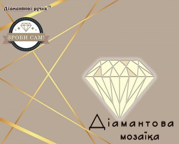 Набір для творчості зі стразами на підрамнику з принт. рамою Світське життя 40x50 см Діамантові ручки 