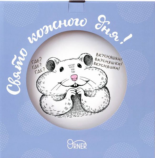 Тарілка Хом'як 25 см Orner