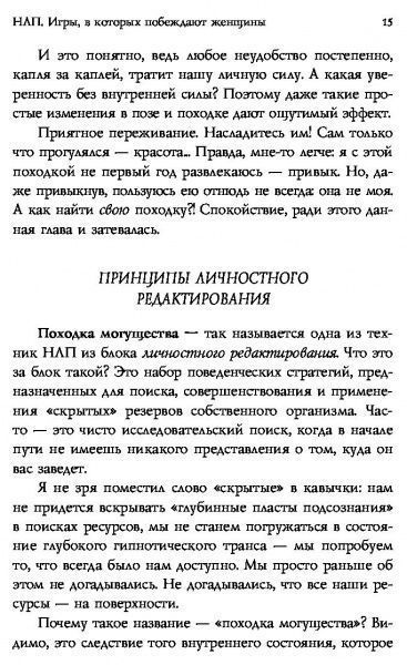 Книга Анвар Бакиров «НЛП. Игры, в которых побеждают женщины» 978-617-7808-80-9
