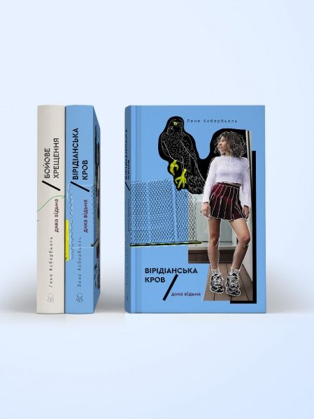 Книга Ліне Кобербель «Дика відьма. Вірідіанська кров» 978-617-753-775-4