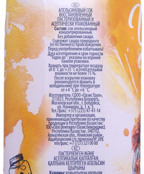 Сок Villa Dini Апельсиновый 1л 