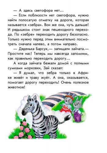 Книга «10 историй большим шрифтом: О безопасности» 978-966-74-8263-3