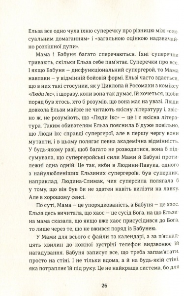 Книга Фредерік Бакман «Моя бабуся просить їй вибачити» 978-966-97639-6-9