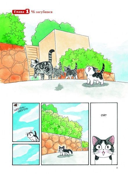 Книга Конами Каната «Чі. Життя однієї киці. Том 1» 978-617-7678-31-0