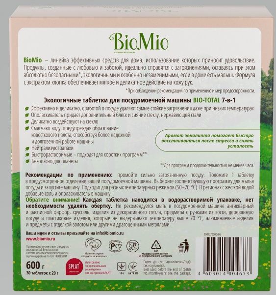 Таблетки для ПММ BioMio с маслом эвкалипта BIO-TOTAL 30 шт.