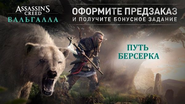 Игра Sony Assassin's Creed Вальгалла PS5