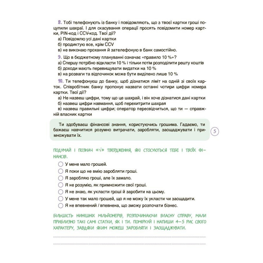 Книга Наталія Чуб «Корисні навички. Дітям про фінанси. Activity Book. 11-13 років» 978-617-09-9716-6