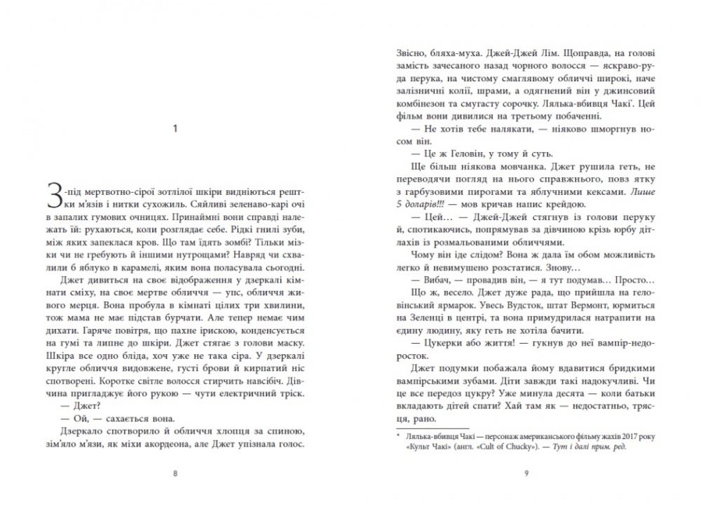 Книга Голли Джексон «Не достоту мертва» 978-617-099-854-5