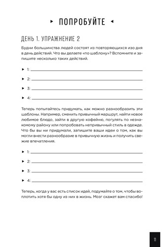 Книга Гарет Мур «Тренажер мозга. Как развить гибкость мышления за 40 дней» 978-617-7858-51-4