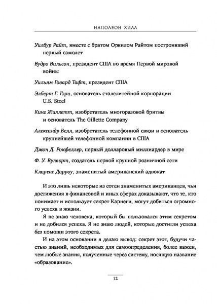 Книга Наполеон Хилл «Думай и богатей. Подарочное издание» 978-617-7808-29-8