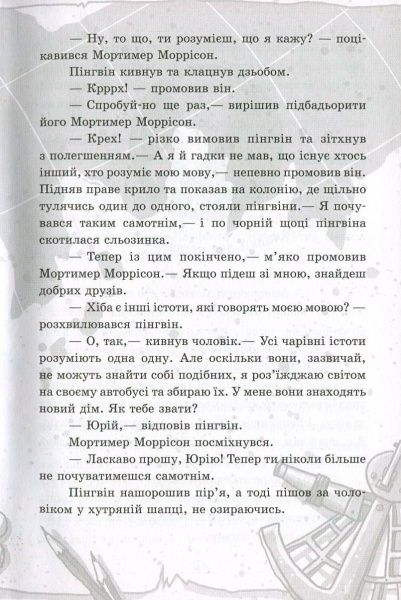 Книга Маргіт Ауер «Школа чарівних тварин. Книга 1» 978-617-09-3176-4