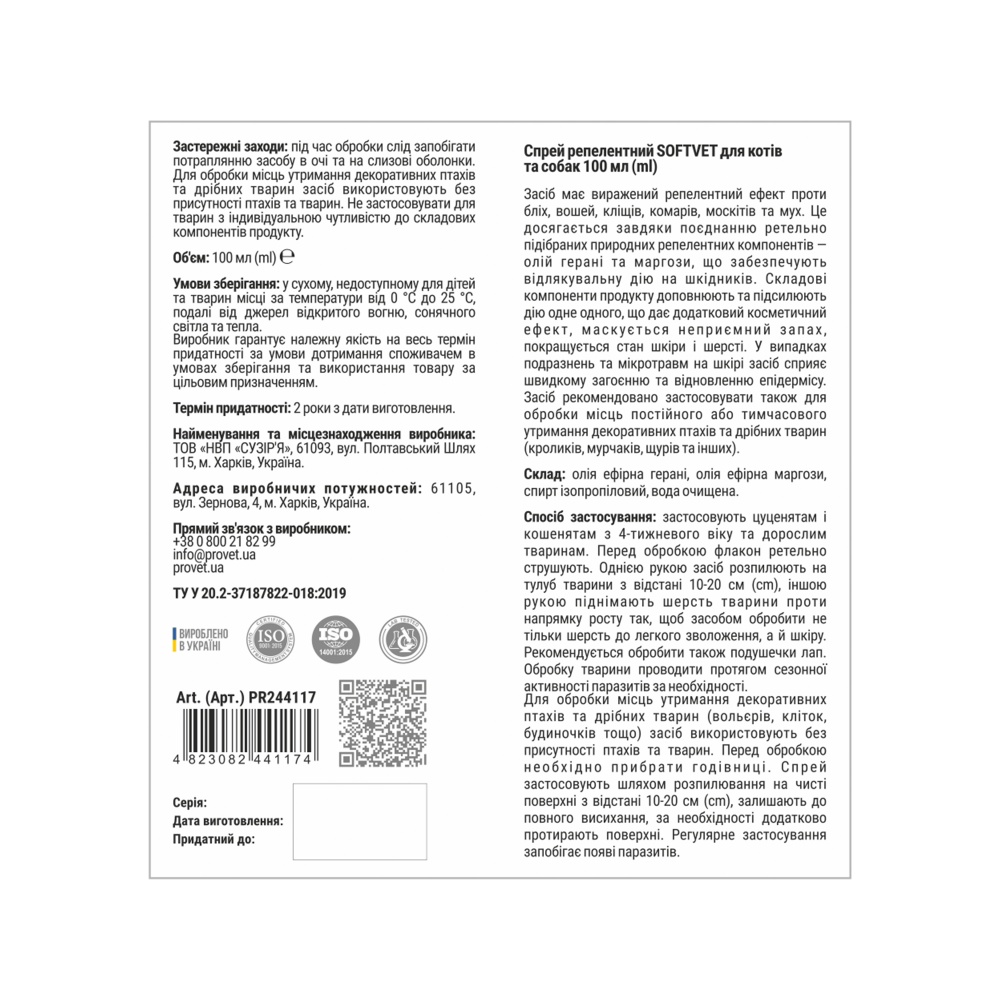 Спрей репеллентный ProVET SOFTVET 100 мл
