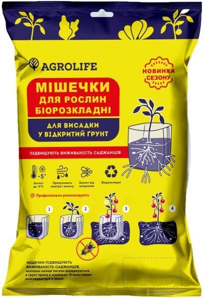 Мешочки для рассады Agrolife 20х33 см 20 шт.