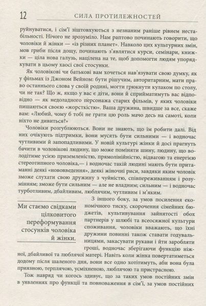 Книга Іцхак Адізес «Сила протилежностей» 978-617-09-5034-5