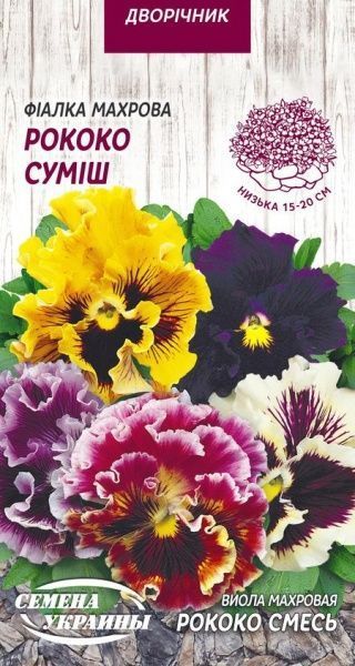 Семена Семена Украины виола Махровая Рококо смесь 0,05 г