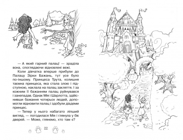 Книга Рози Бэнкс «Магия для щенка. Сказочная повесть Книга 5» 978-966-917-516-8