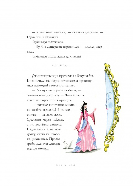 Книга Наташа Фаррант «Вісім принцес і чарівне дзеркало» 978-617-7853-89-2