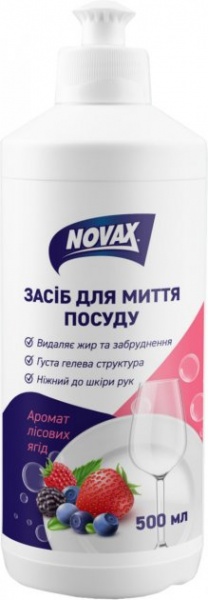 Средство для ручного мытья посуды Novax Лесные ягоды 0,5л