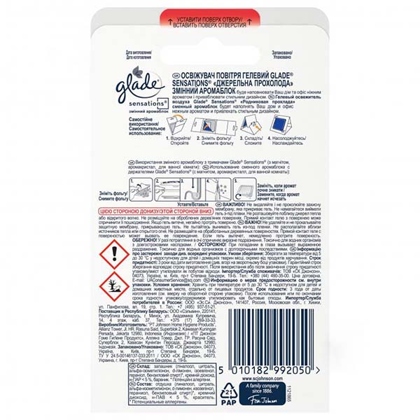 Сменный аромаблок Glade Sensations Родниковая прохлада 8 г