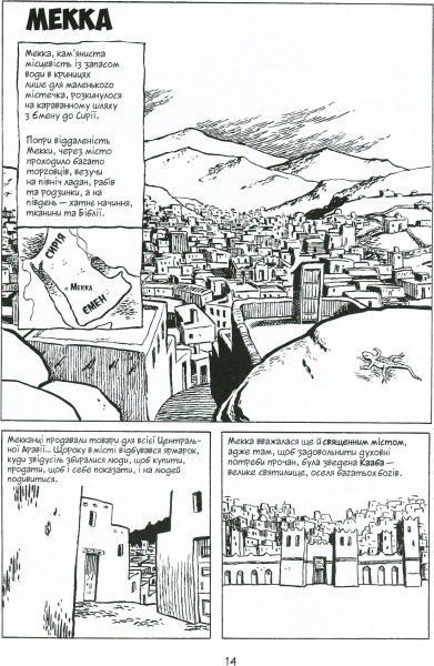 Книга Ларри Гоник «Всемирная история: том 3. От расцвета Аравии к Ренессансу» 978-966-917-305-8