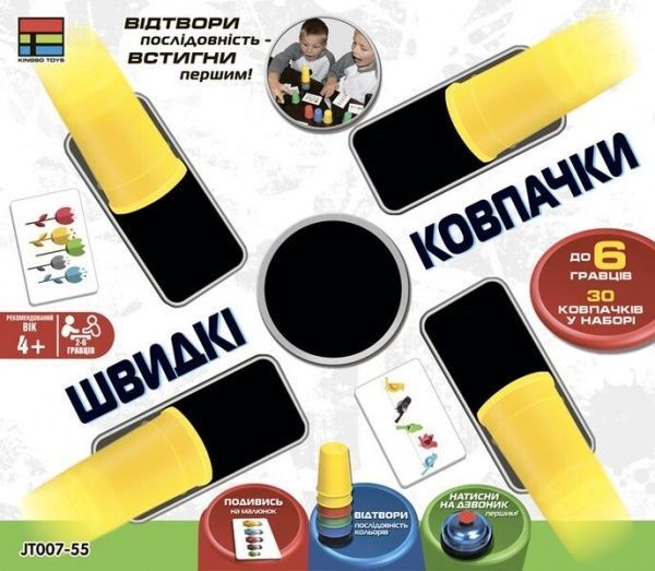 Игра настольная Kingso Швидкі ковпачки JT007-55