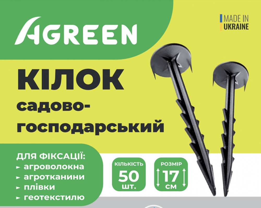 Колышек Agreen садово-господарський 17 см 50 шт в уп.