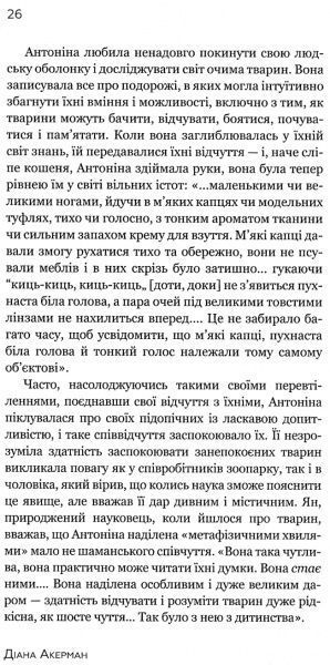 Книга Диана Акерман «Жена смотрителя зоопарка»