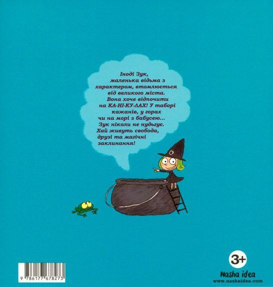 Книга Серж Блок «Канікули маленької відьми. Том 3» 978-617-7678-27-3