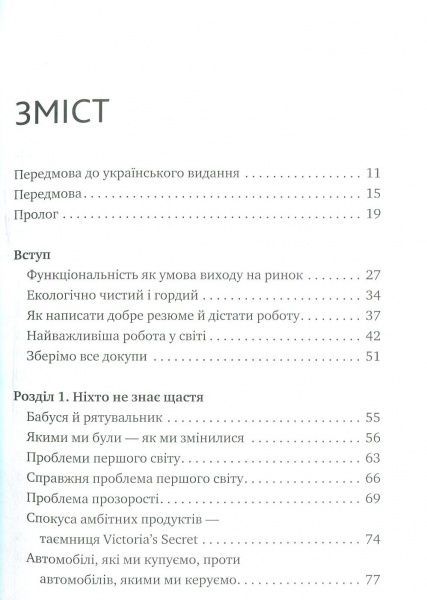 Книга Брюс Теркел «Усе про них. Розвивайте свій бізнес, фокусуючись на інших» 978-617-577-153-2