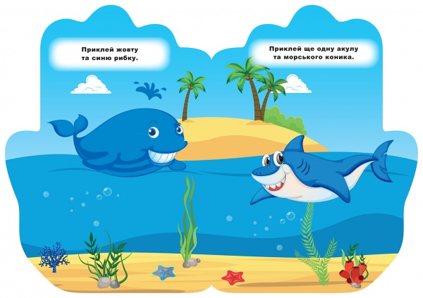 Книга-развивайка Л. В. Киенко «Черепашка. Наклейки. Книга-ладошка»