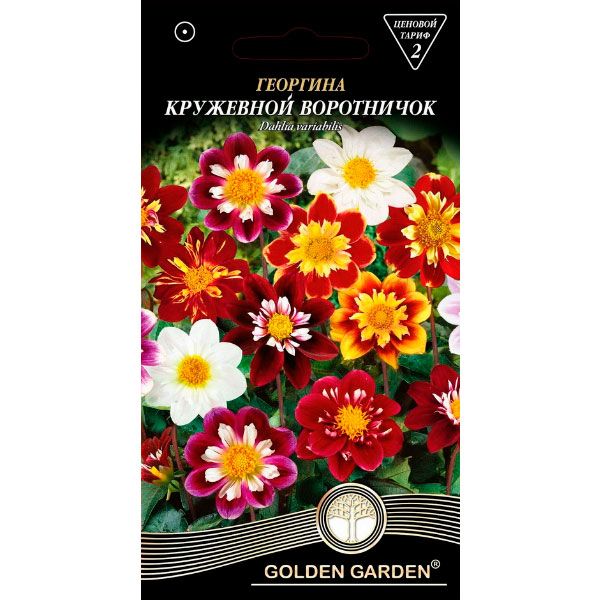 Семена Golden Garden георгина Кружевной воротничок 0,3 г