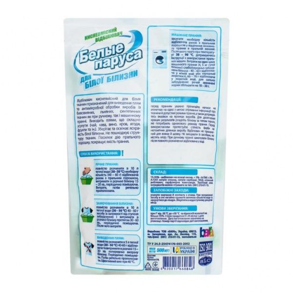 Отбеливатель кислородосодержащий Белые паруса для белого белья 500 г