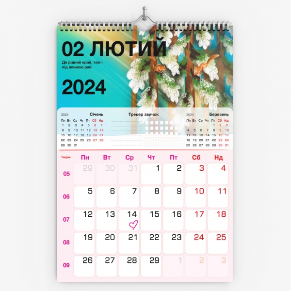 Календарь настенный ПРОК «Моя живописная Украина» 2024