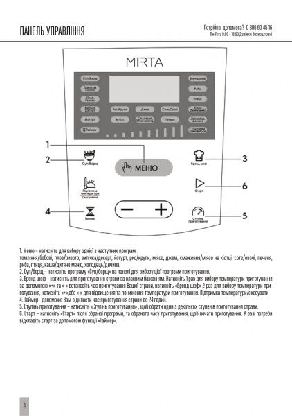 Скороварка Mirta MC-2252 