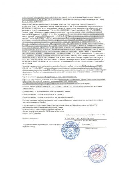 Дезінфікуючий засіб Profi Chlor 1 кг 300 таблеток Vladasept 