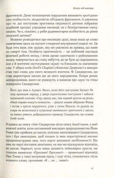 Книга Ричард Докинз «Наука для душі. Нотатки раціоналіста» 978-617-7682-72-0