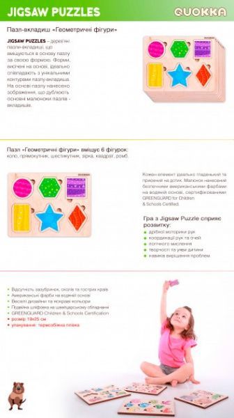 Пазл-вкладыш Quokka Геометрические фигуры (4820217310114)