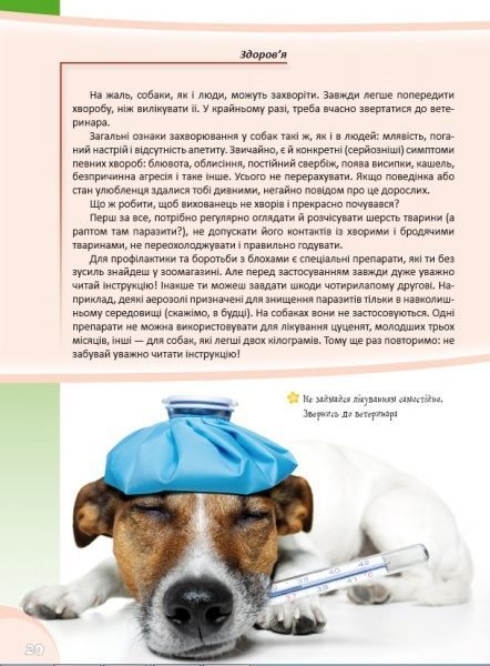 Книга «Домашні улюбленці. Перша шкільна енциклопедія» 9789177282319