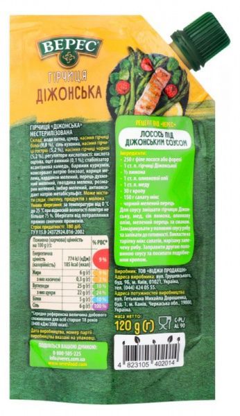 Гірчиця Верес Діжонська 120 г