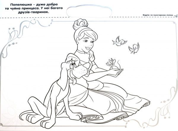 Раскраска «Принцеси» 978-617-500-932-1