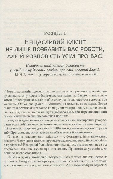 Книга Майкл Аун «Це ж клієнт, дурнику!» 978-617-09-5038-3