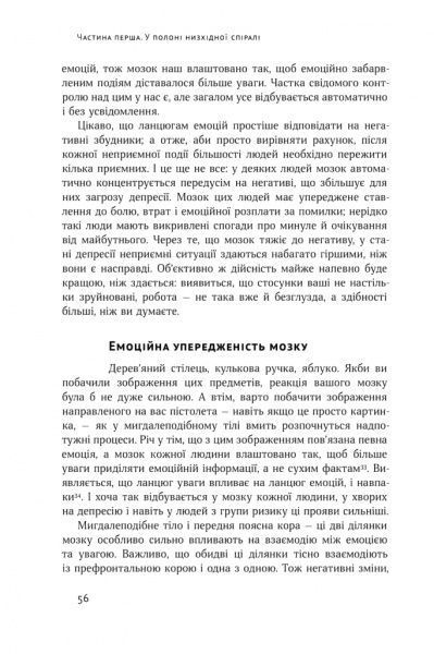 Книга Алекс Корб «У пастці депресії. Як подолати тривожність і радіти життю» 978-617-7730-09-4