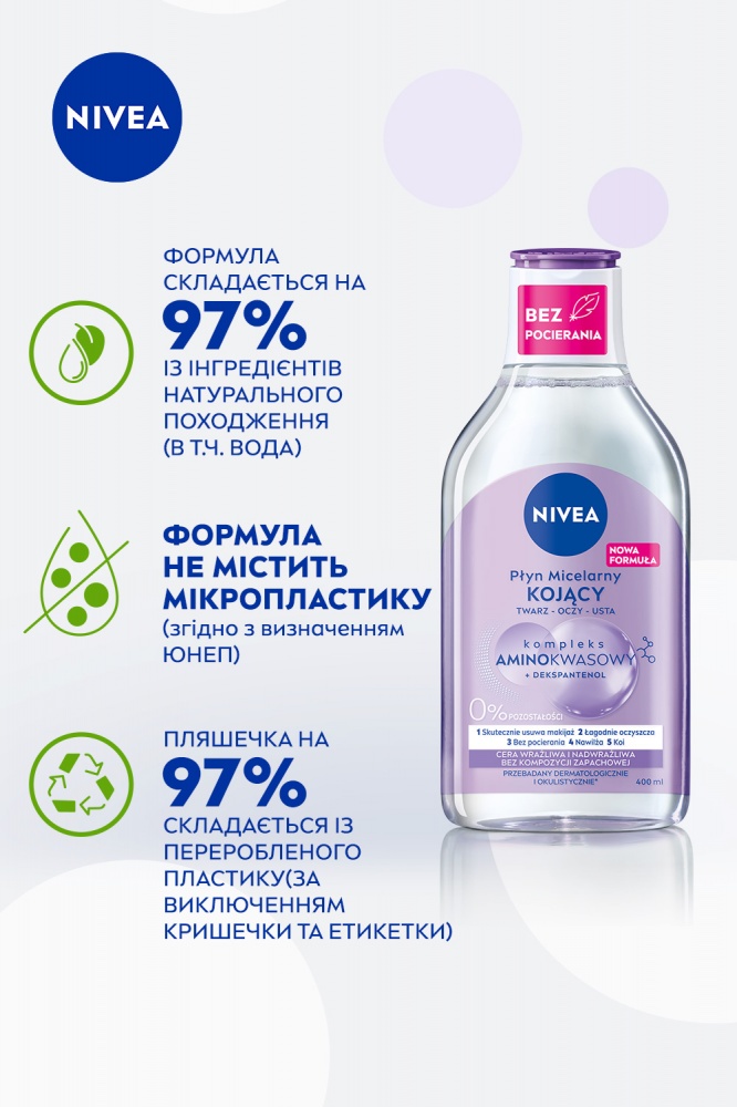 Мицеллярная вода Nivea успокаивающая для чувствительной кожи 400 мл
