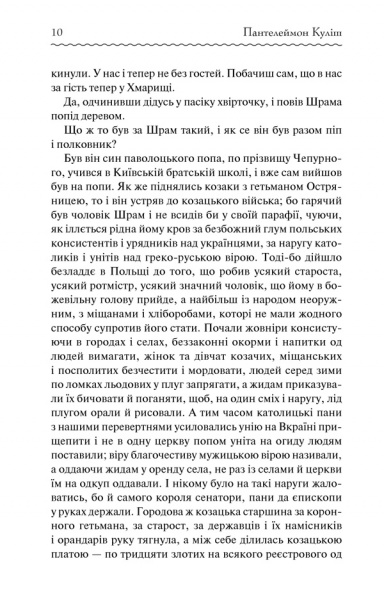 Книга Пантелеймон Кулиш «Чорна рада» 978-617-12-5396-4