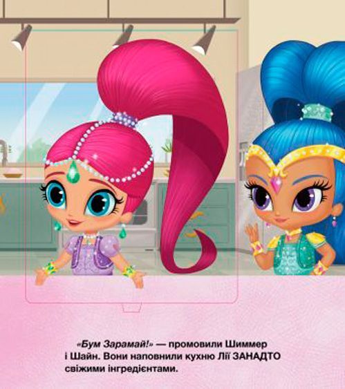 Книга «Шиммер і Шайн. Бажання та сюрпризи» 978-617-7591-52-7