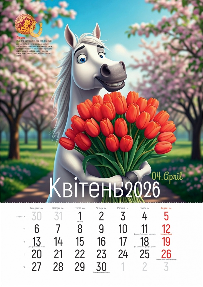 Календар настінний Діана Плюс