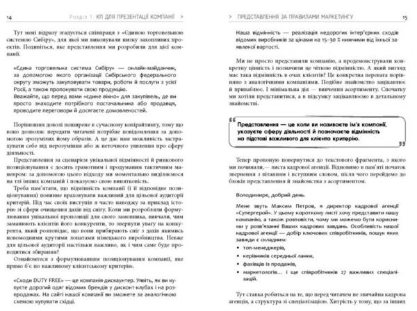 Книга Денис Каплунов «PRObusiness Как писать коммерческое предложение» 978-617-09-5131-1