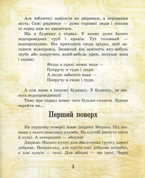 Книга Юрий Никитинский «Будинок двірників» 978-966-915-163-6