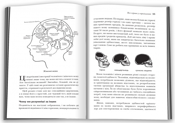 Книга Аллан Пиз «Чому чоловіки слухають вибірково, а жінки не розуміються на мапах» 978-966-948-686-8
